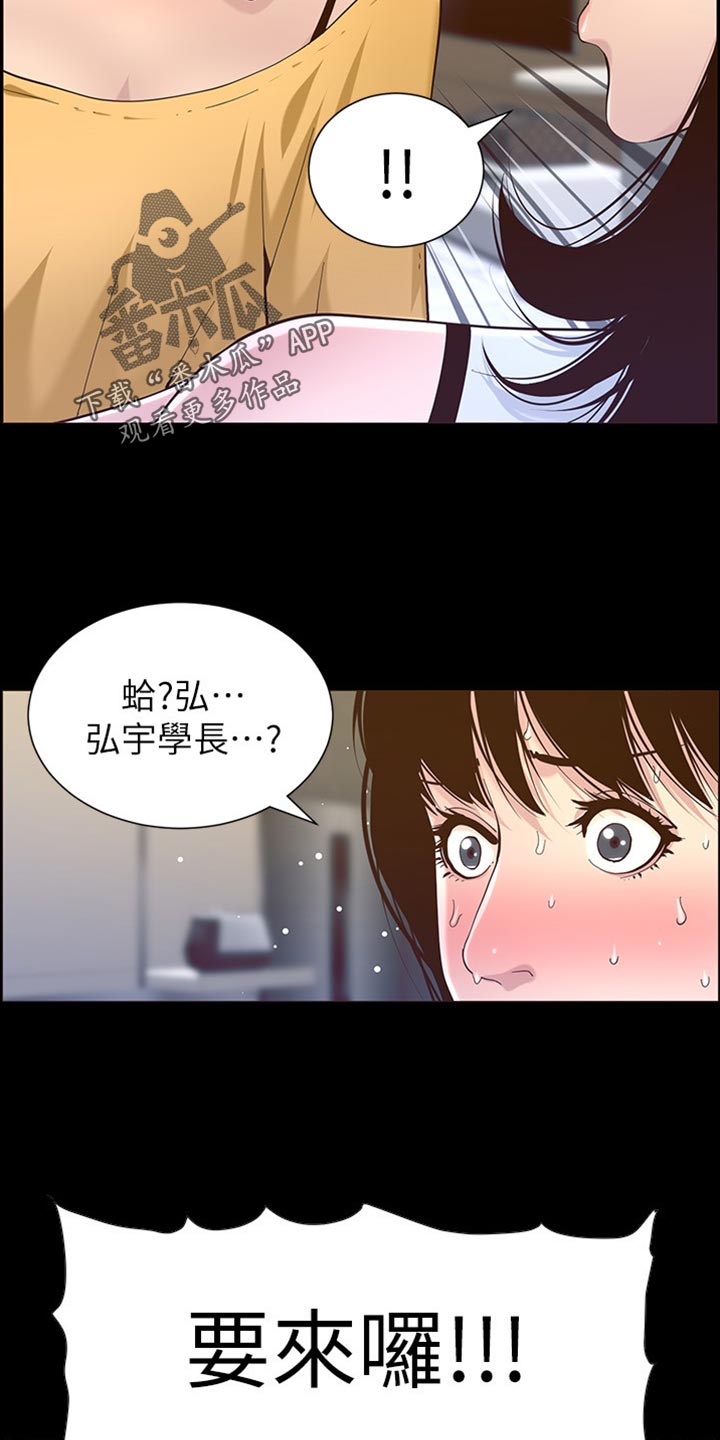 《假爸爸》第170章开玩笑 第3页