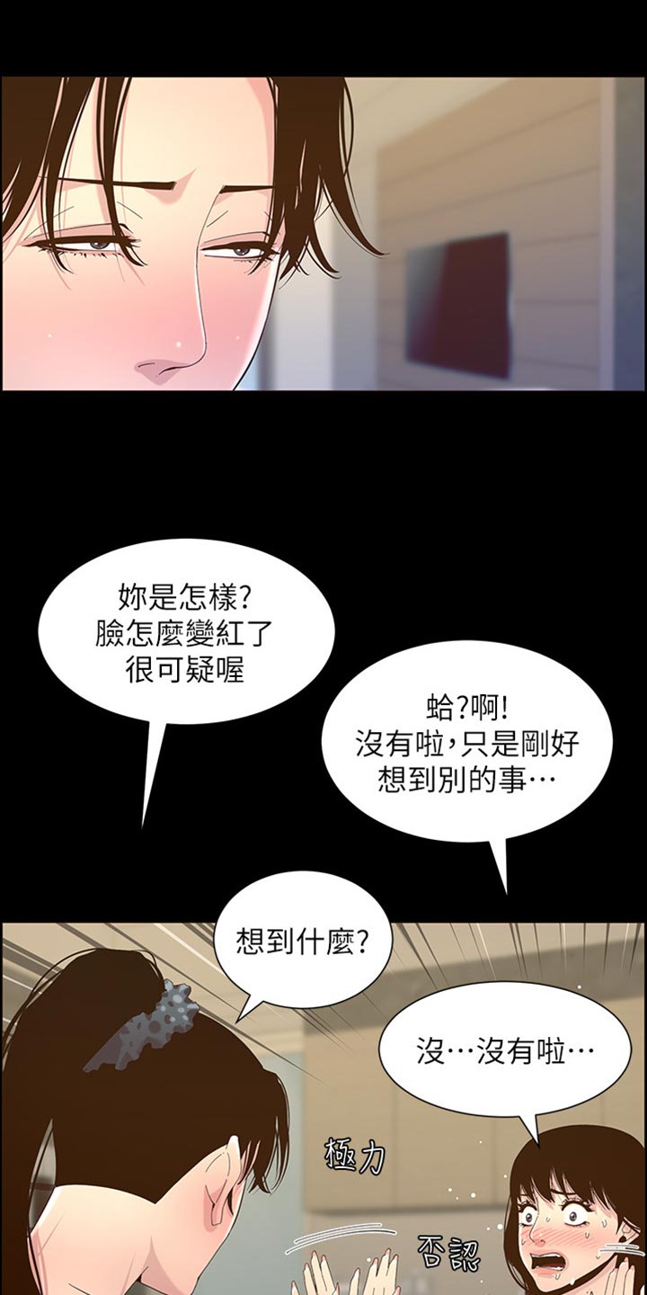《假爸爸》第170章开玩笑 第5页