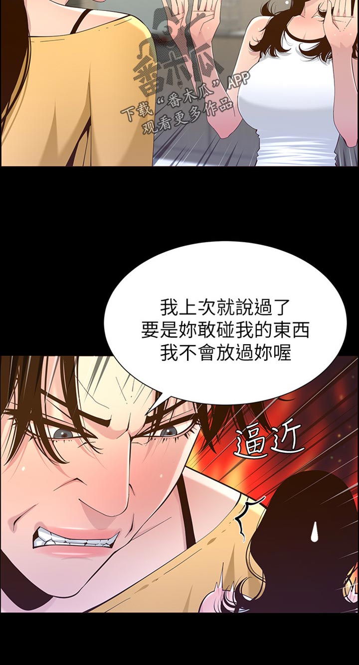 《假爸爸》第170章开玩笑 第6页