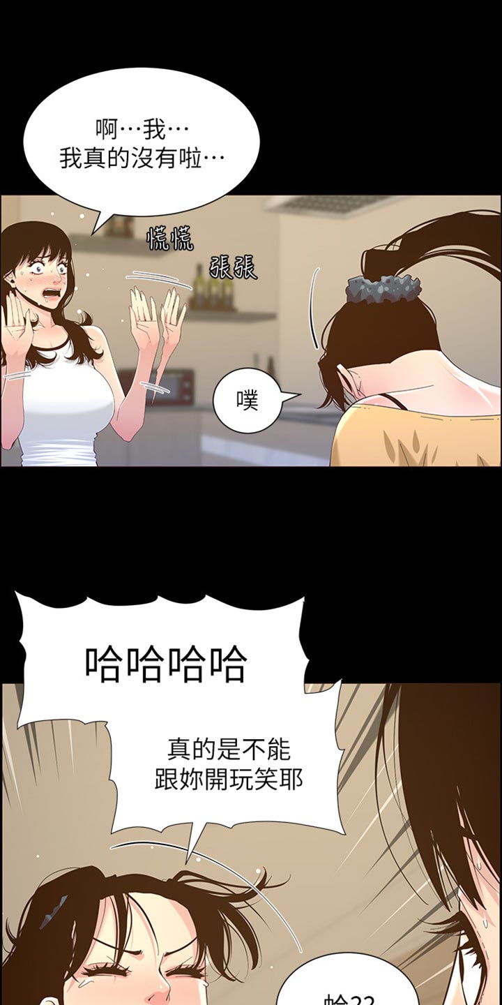 《假爸爸》第170章开玩笑 第7页