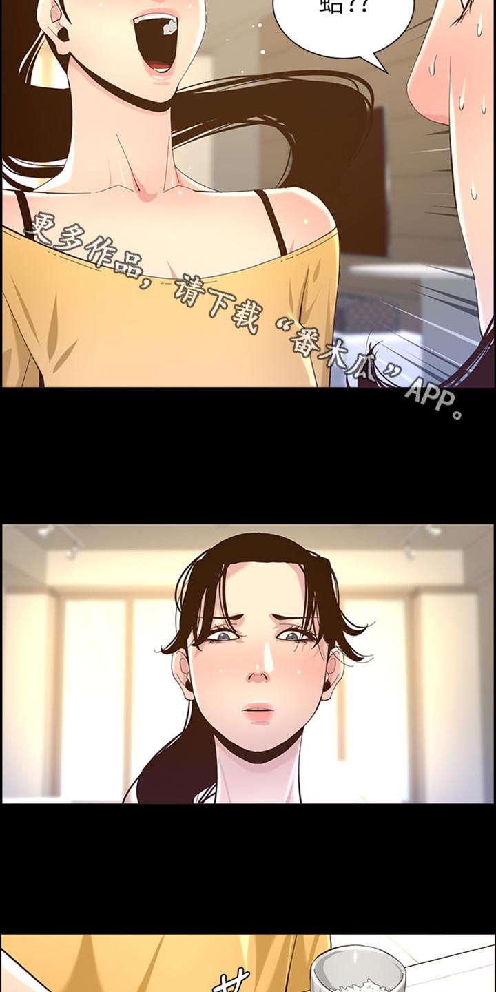 《假爸爸》第170章开玩笑 第8页