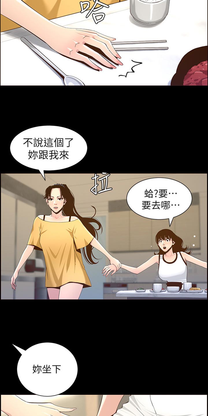 《假爸爸》第170章开玩笑 第9页
