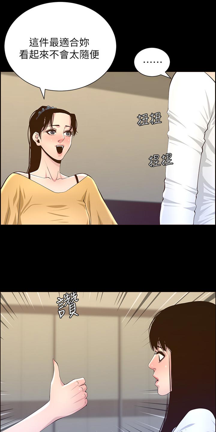 《假爸爸》第171章打扮 第11页