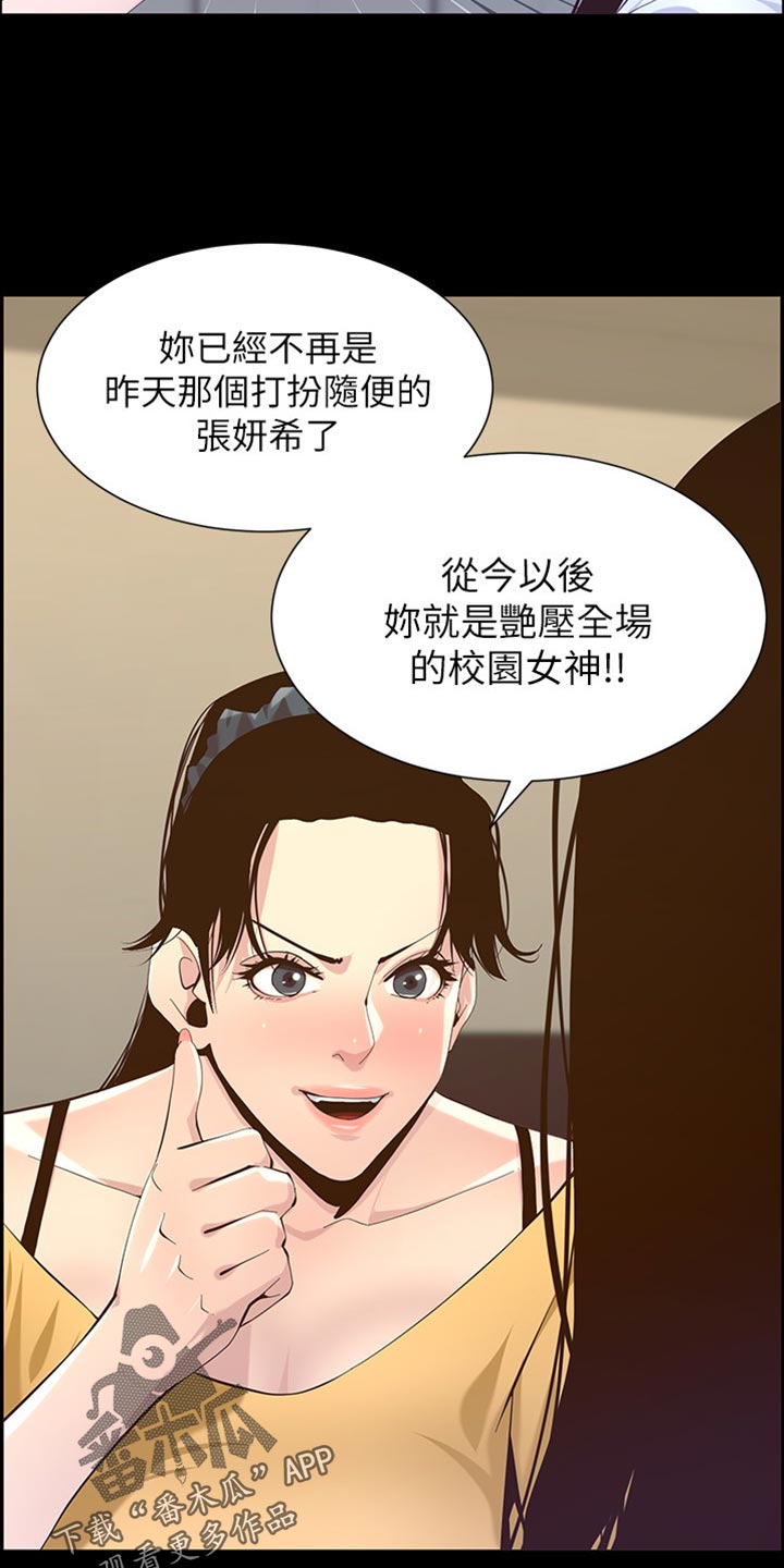 《假爸爸》第171章打扮 第12页