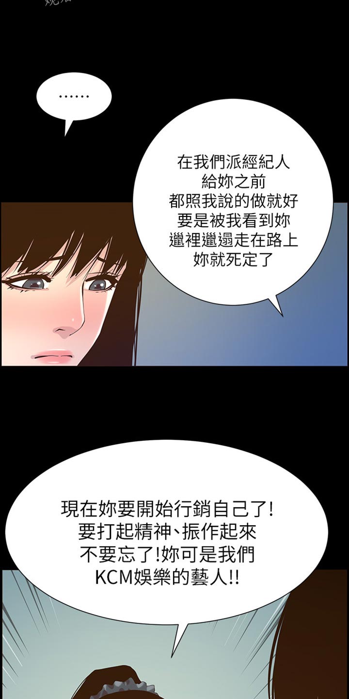 《假爸爸》第171章打扮 第13页