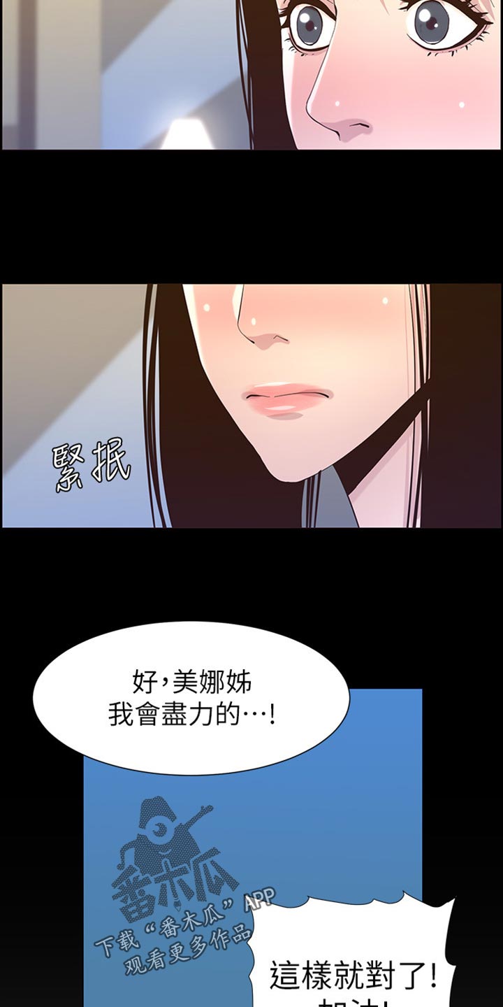 《假爸爸》第171章打扮 第15页