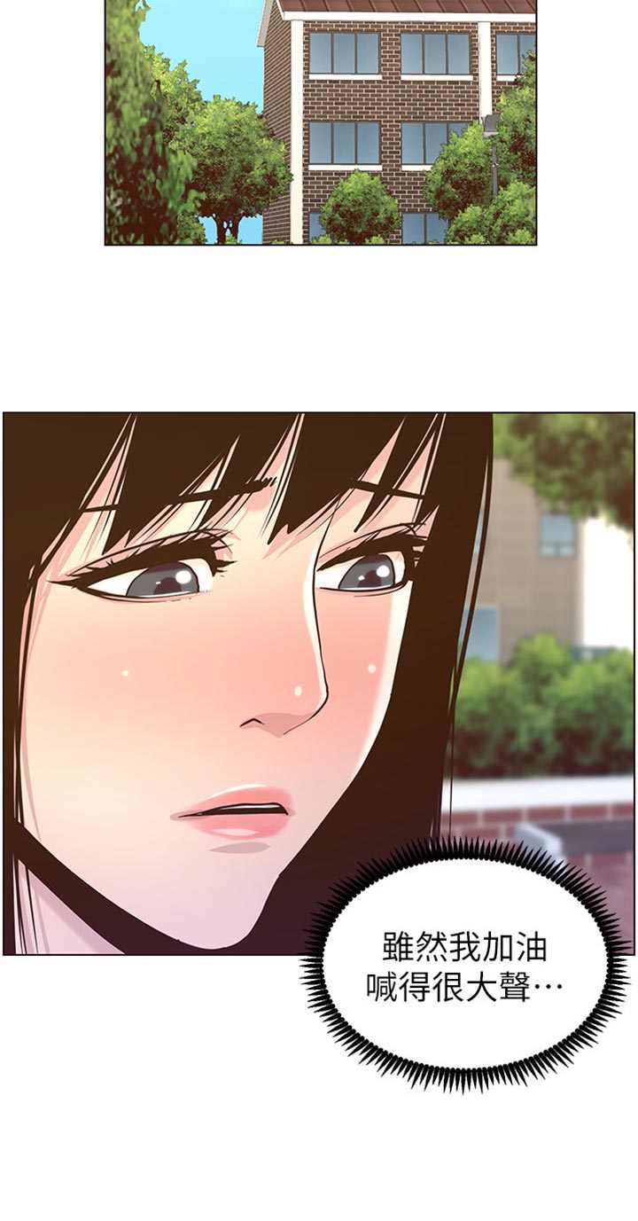 《假爸爸》第171章打扮 第17页