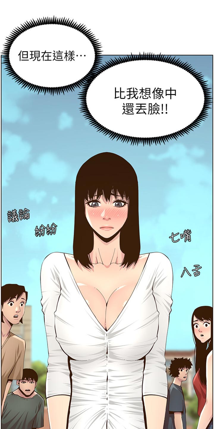 《假爸爸》第171章打扮 第18页
