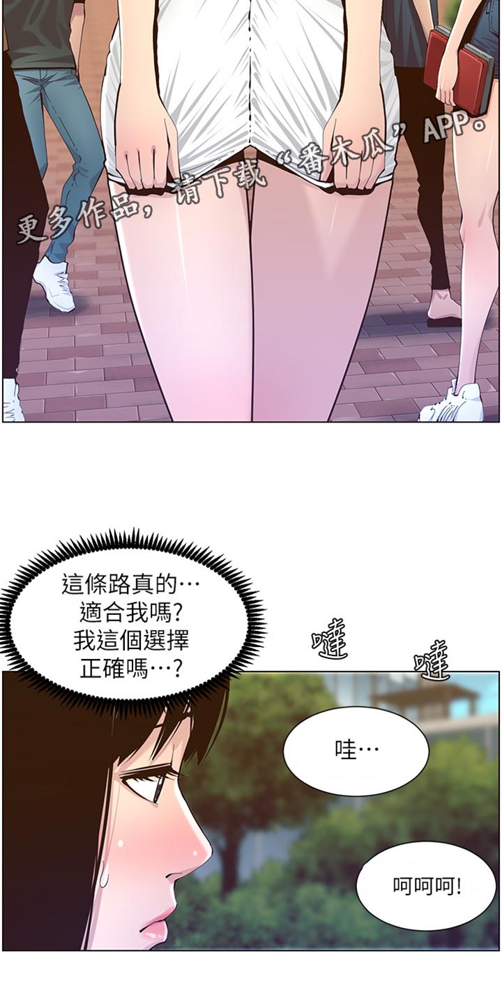《假爸爸》第171章打扮 第19页