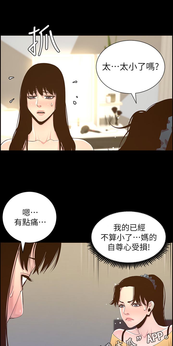 《假爸爸》第171章打扮 第1页