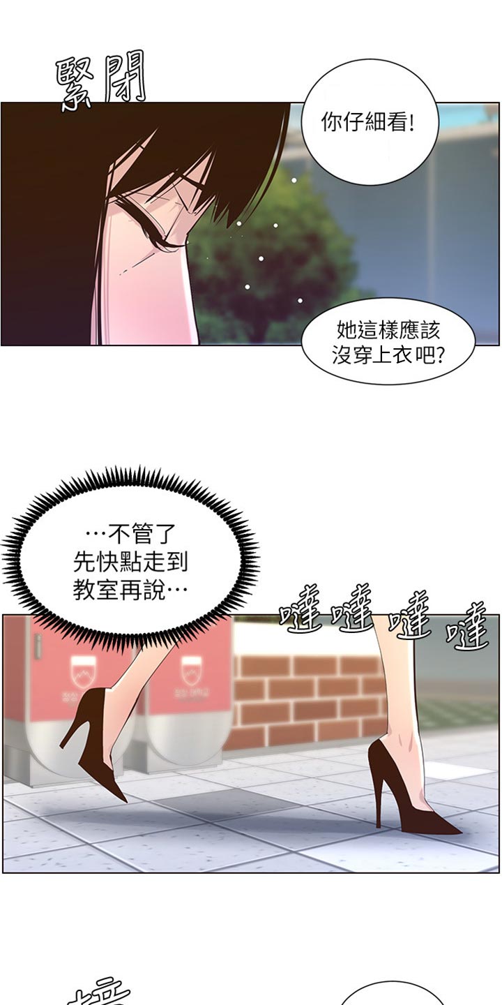 《假爸爸》第171章打扮 第20页