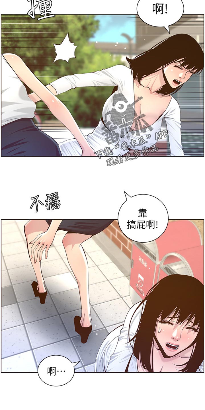 《假爸爸》第171章打扮 第21页