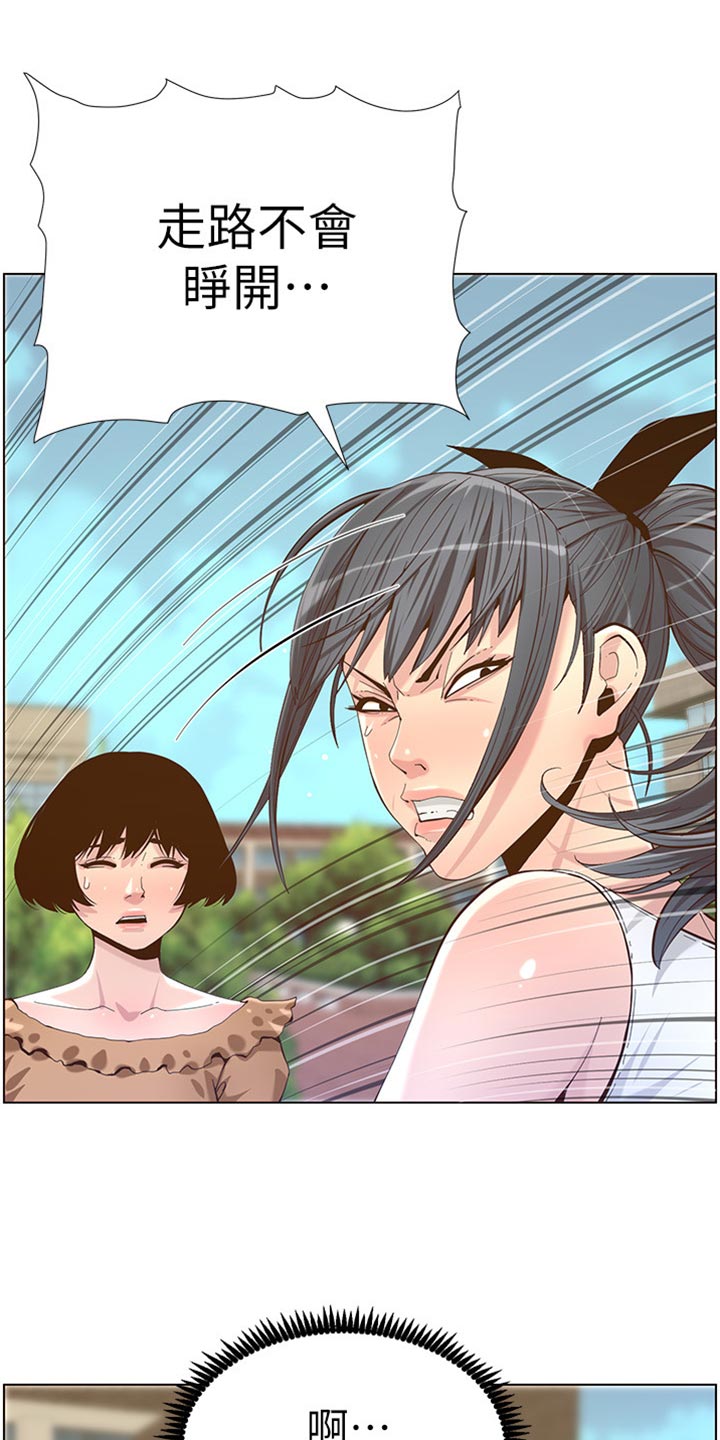 《假爸爸》第171章打扮 第22页