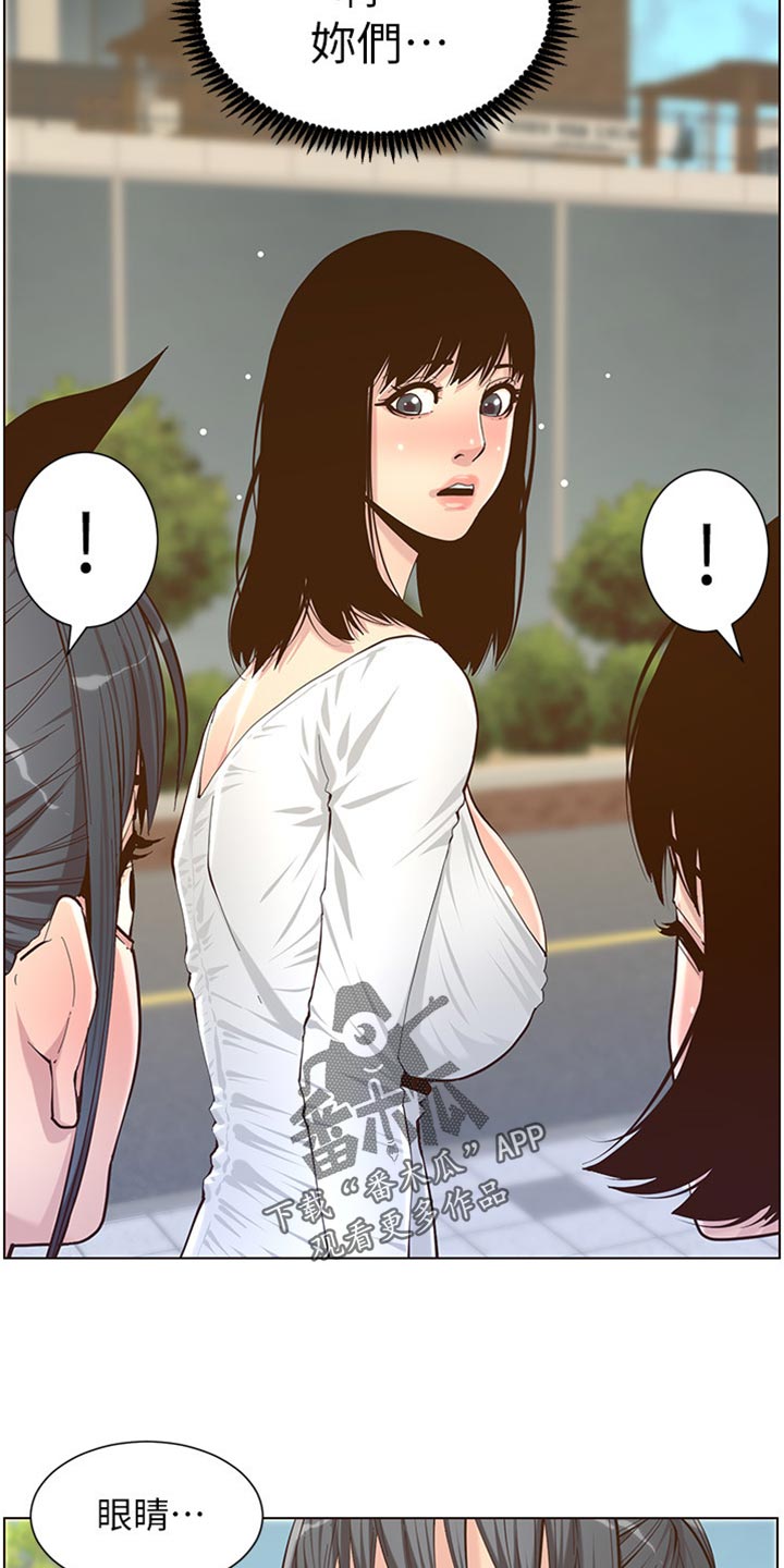 《假爸爸》第171章打扮 第23页