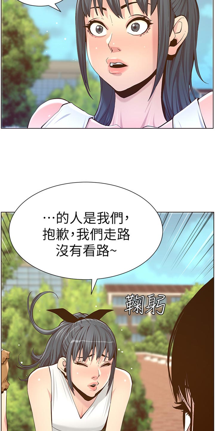 《假爸爸》第171章打扮 第24页