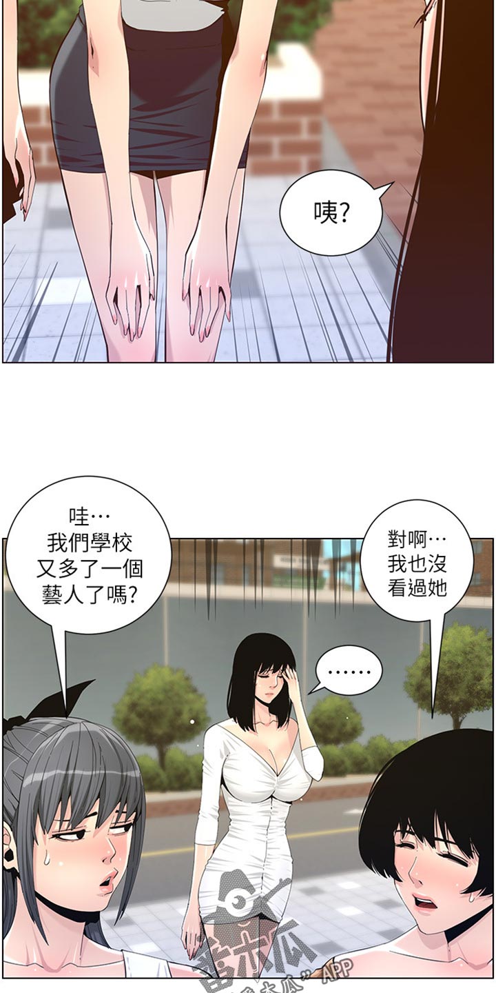 《假爸爸》第171章打扮 第25页