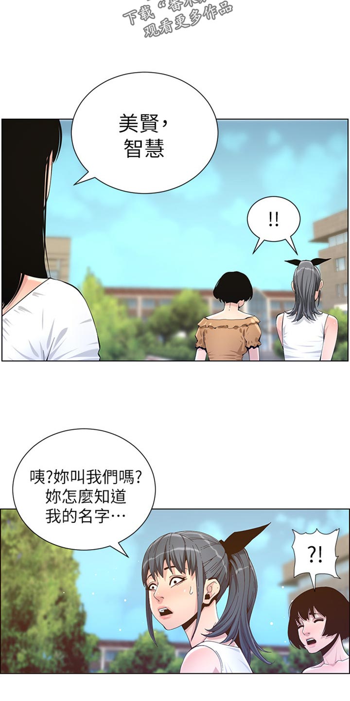 《假爸爸》第171章打扮 第26页