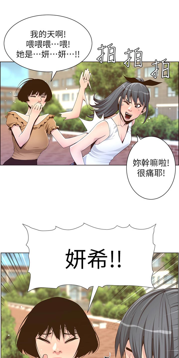 《假爸爸》第171章打扮 第27页