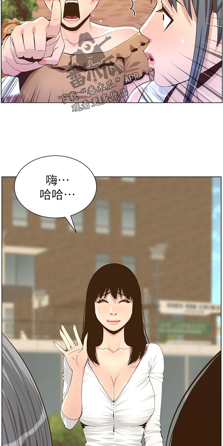 《假爸爸》第171章打扮 第28页