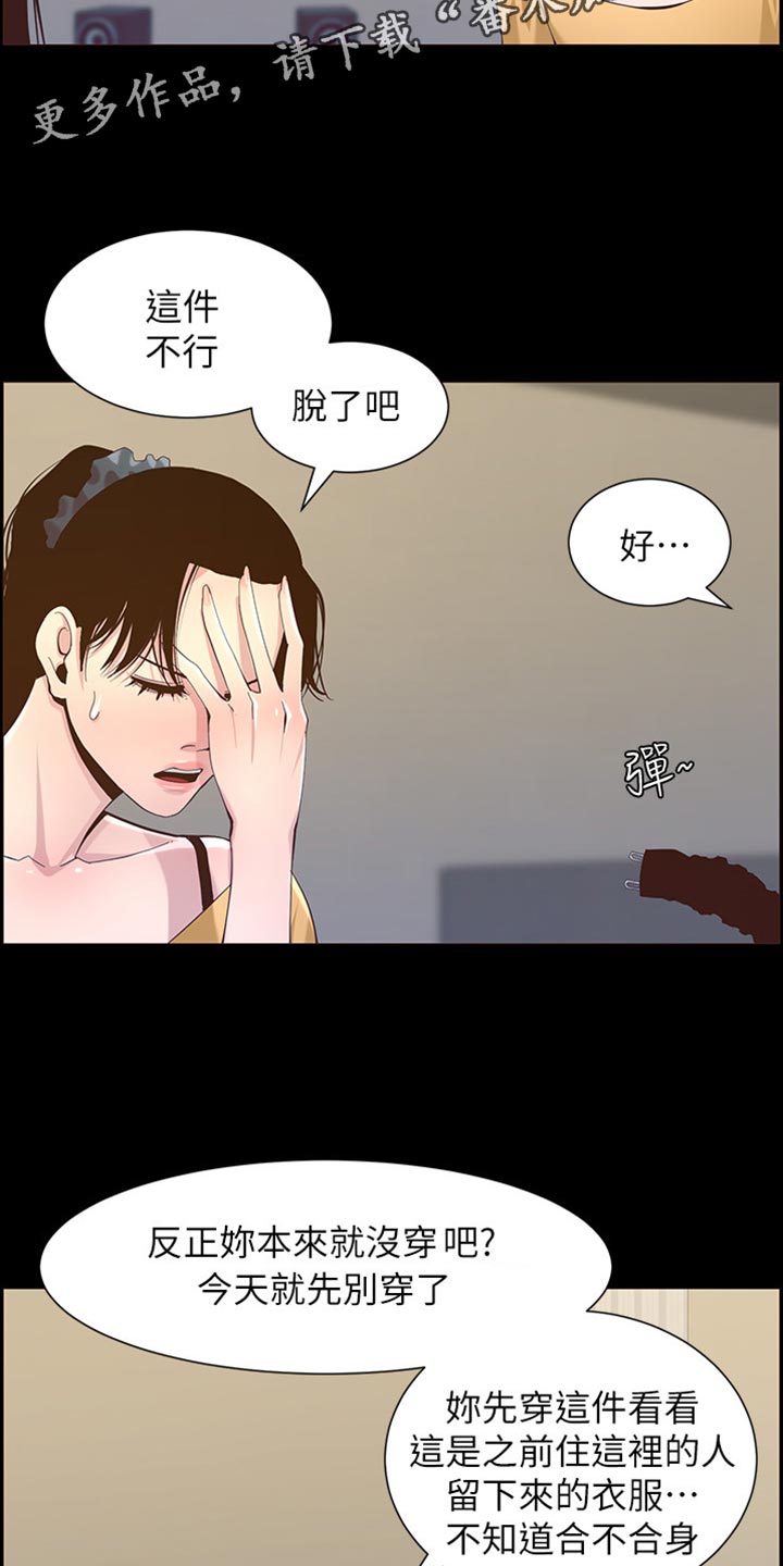《假爸爸》第171章打扮 第2页