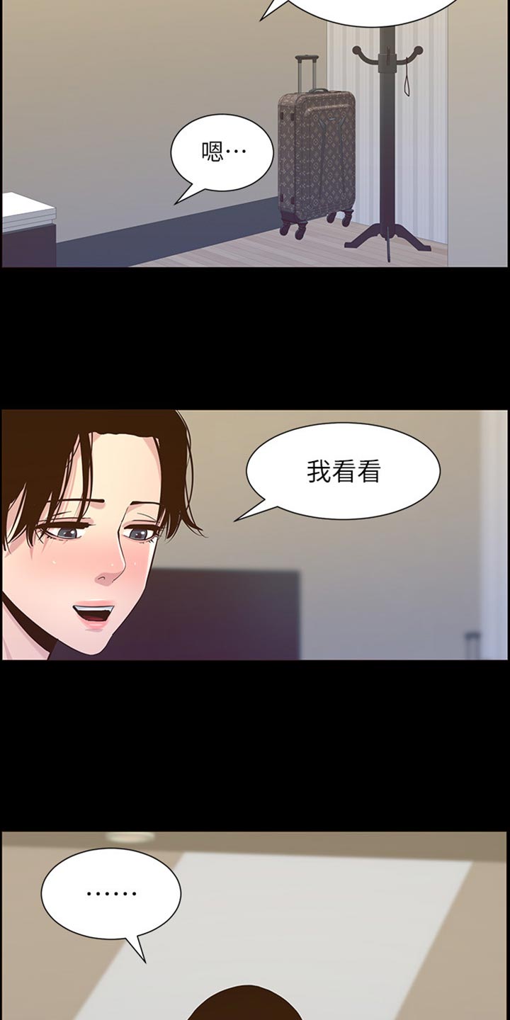 《假爸爸》第171章打扮 第3页