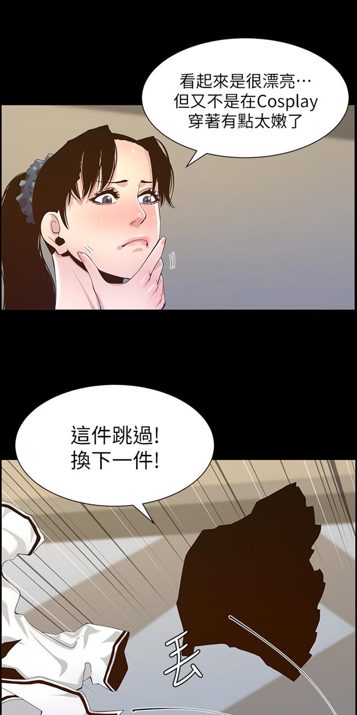 《假爸爸》第171章打扮 第5页