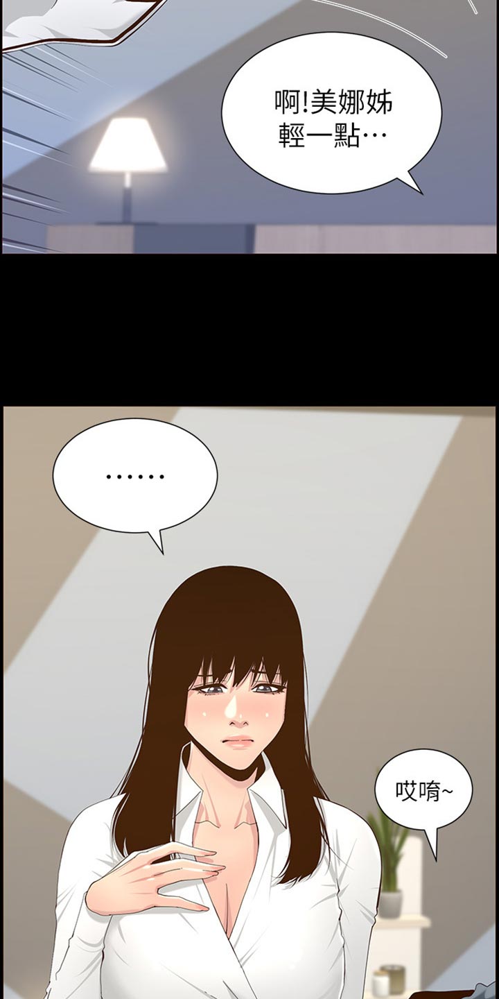 《假爸爸》第171章打扮 第6页