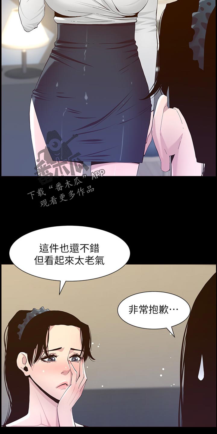 《假爸爸》第171章打扮 第7页