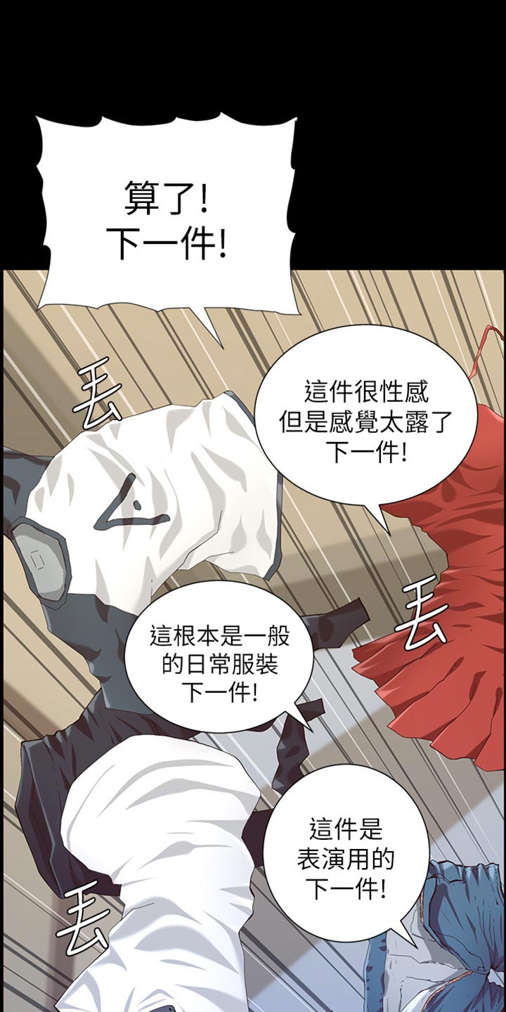 《假爸爸》第171章打扮 第8页