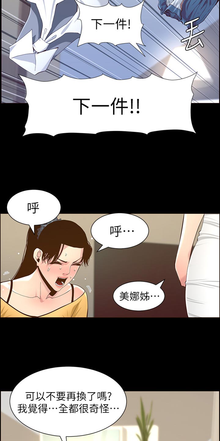 《假爸爸》第171章打扮 第9页