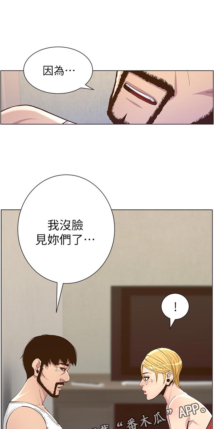 《假爸爸》第167章无脸面对 第10页