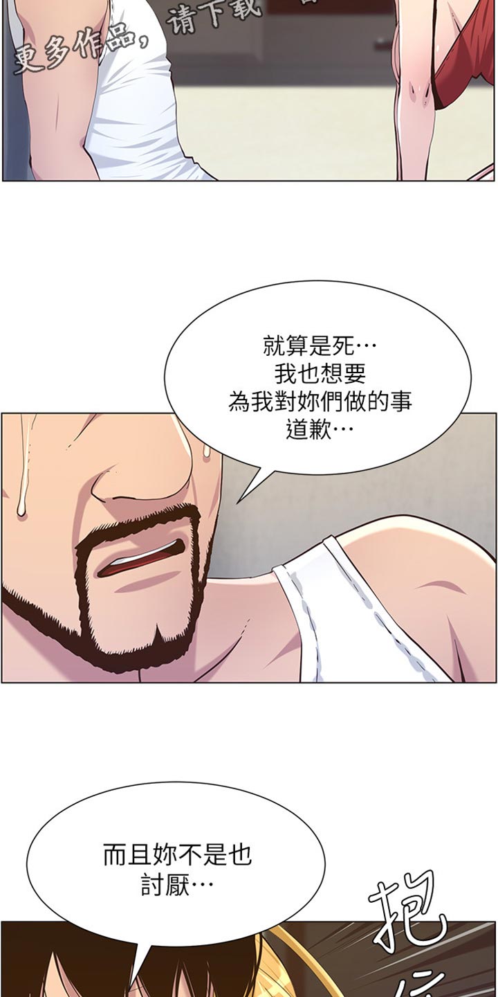 《假爸爸》第167章无脸面对 第11页