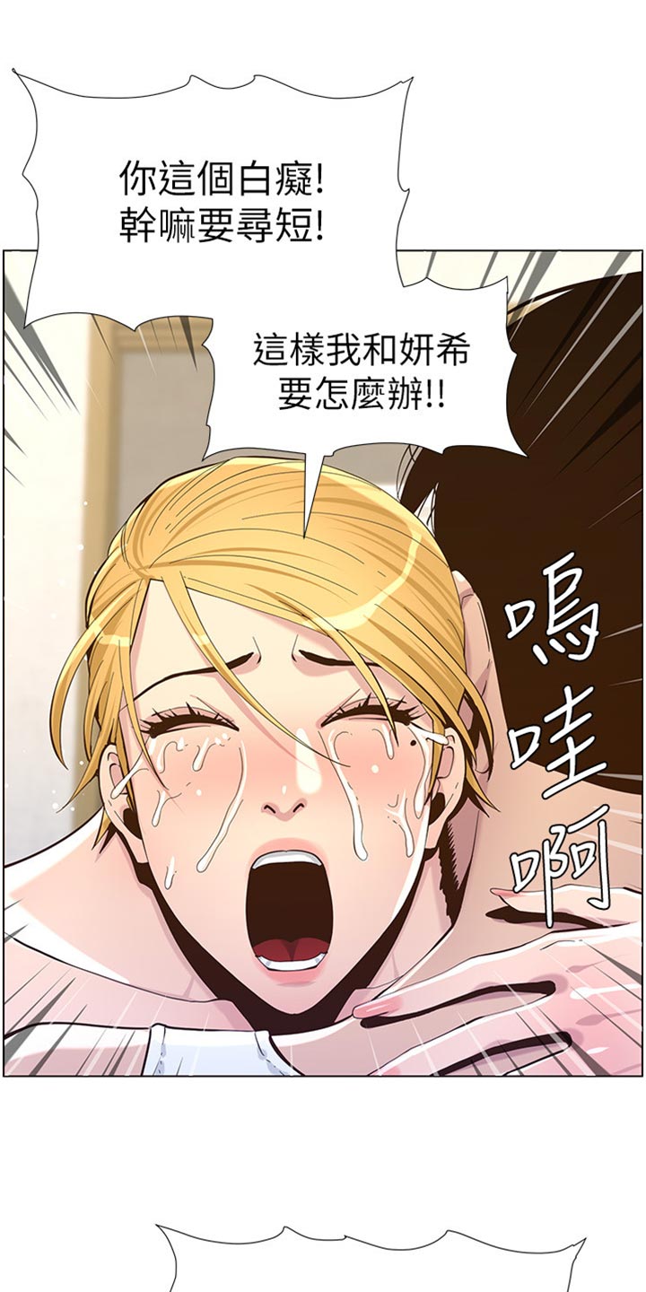 《假爸爸》第167章无脸面对 第14页