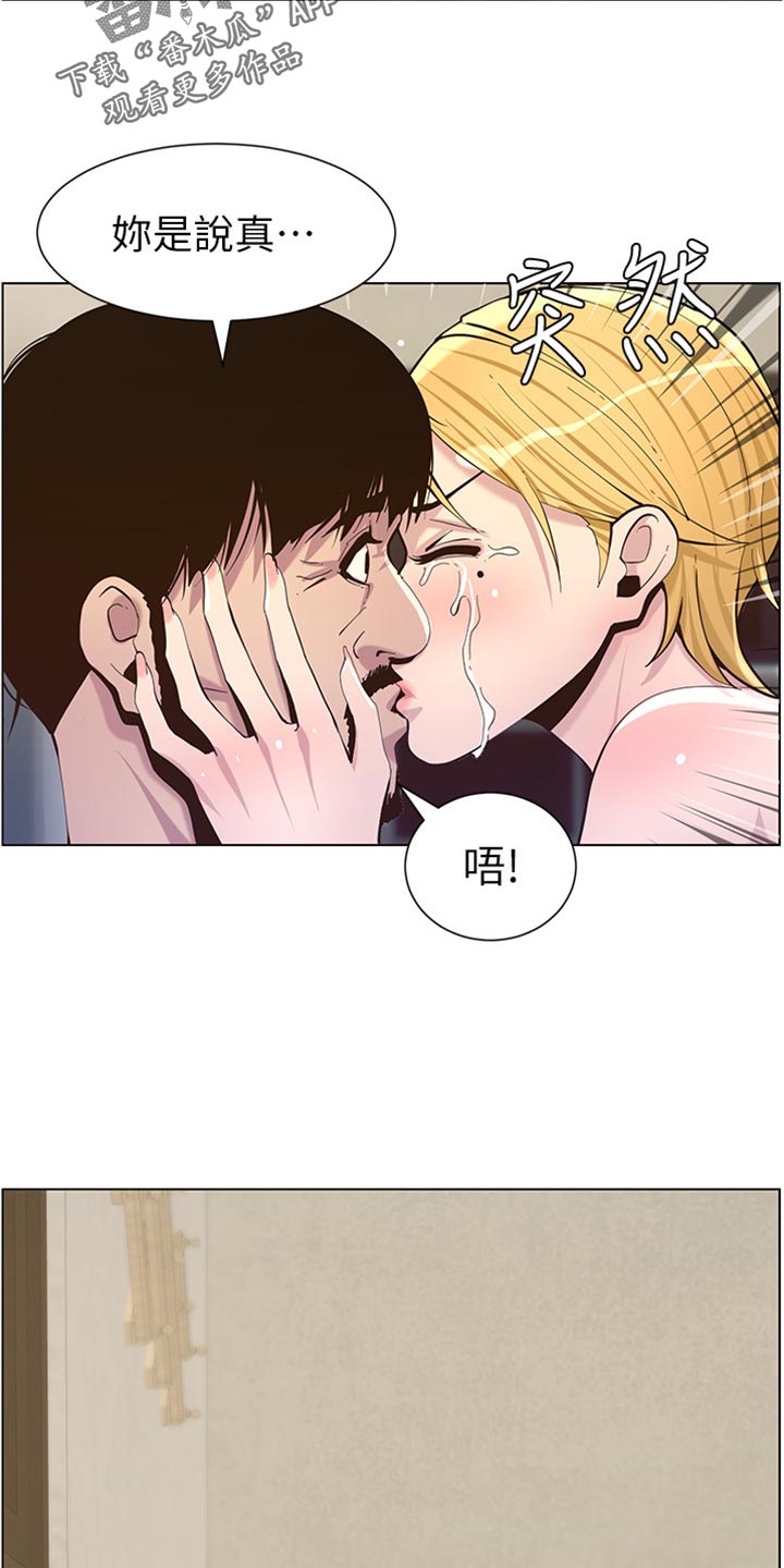 《假爸爸》第167章无脸面对 第16页