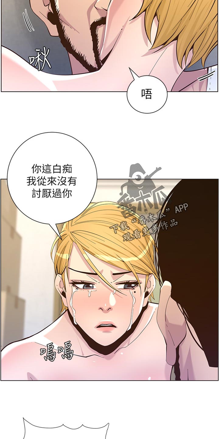 《假爸爸》第167章无脸面对 第18页