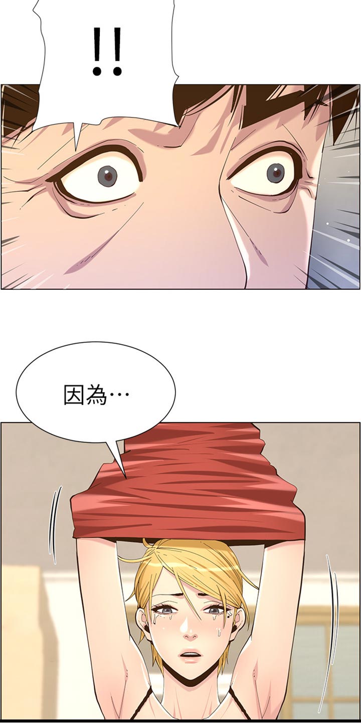 《假爸爸》第167章无脸面对 第19页