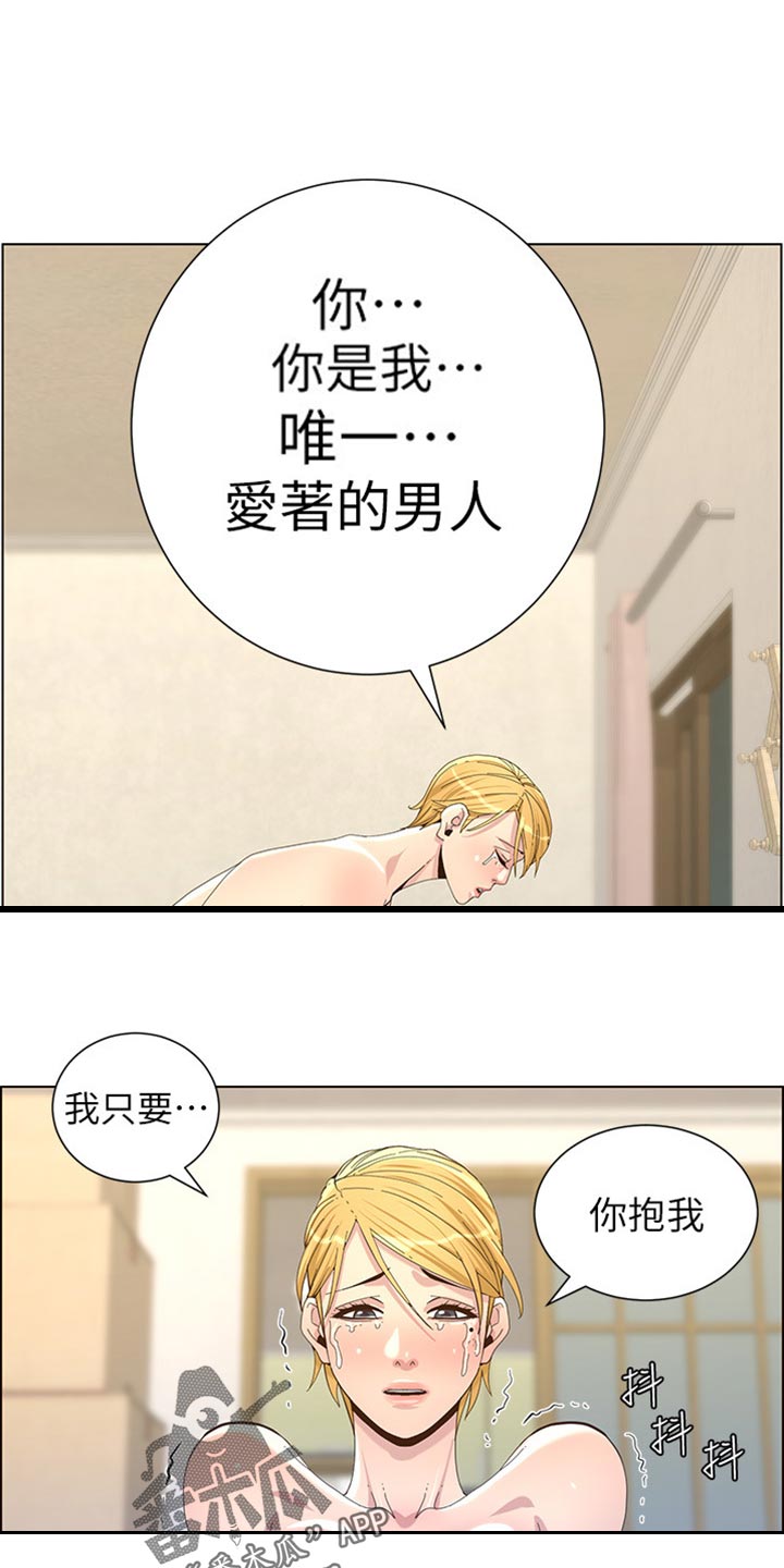 《假爸爸》第167章无脸面对 第20页