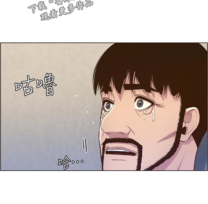 《假爸爸》第167章无脸面对 第21页