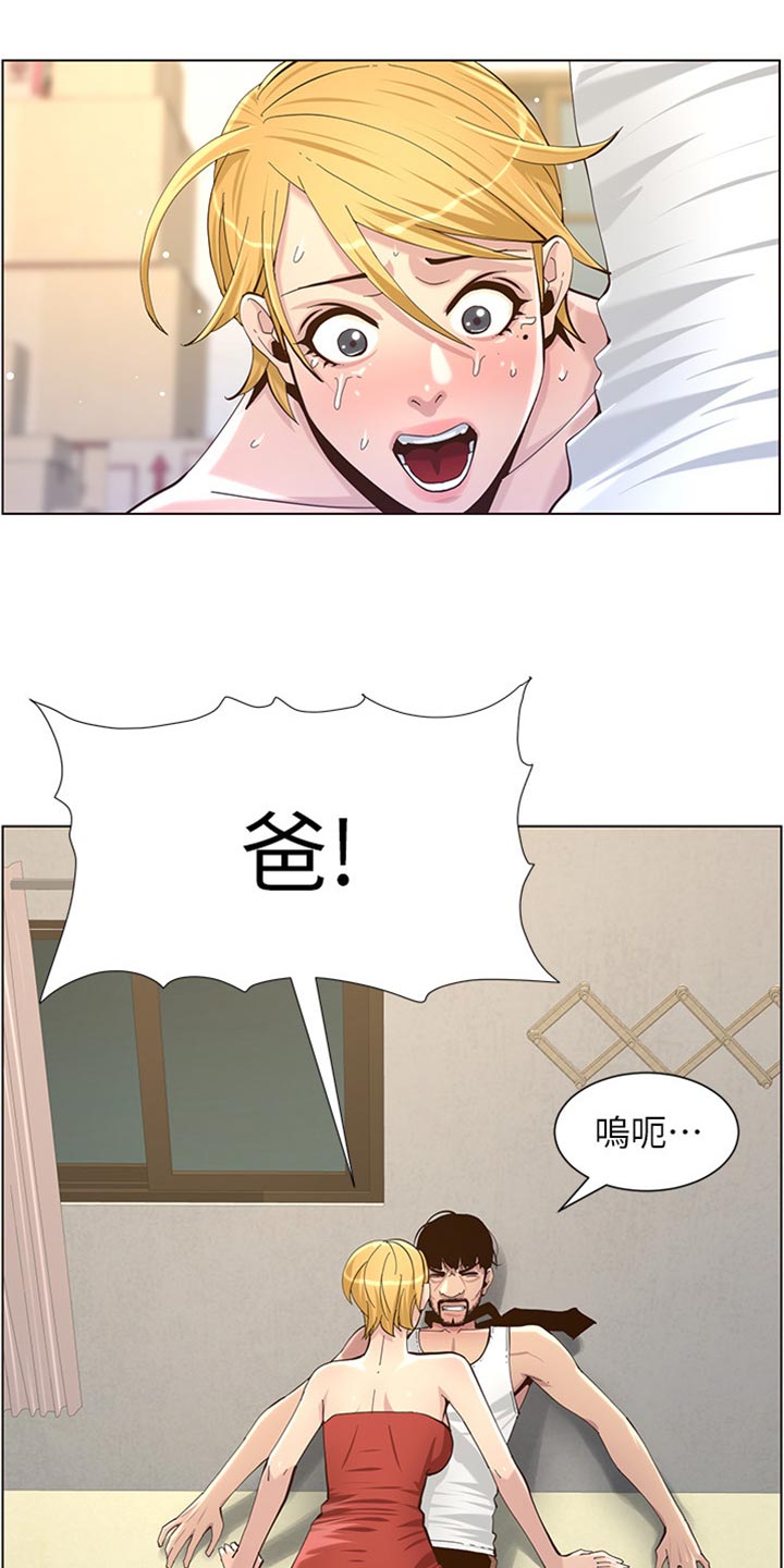 《假爸爸》第167章无脸面对 第2页
