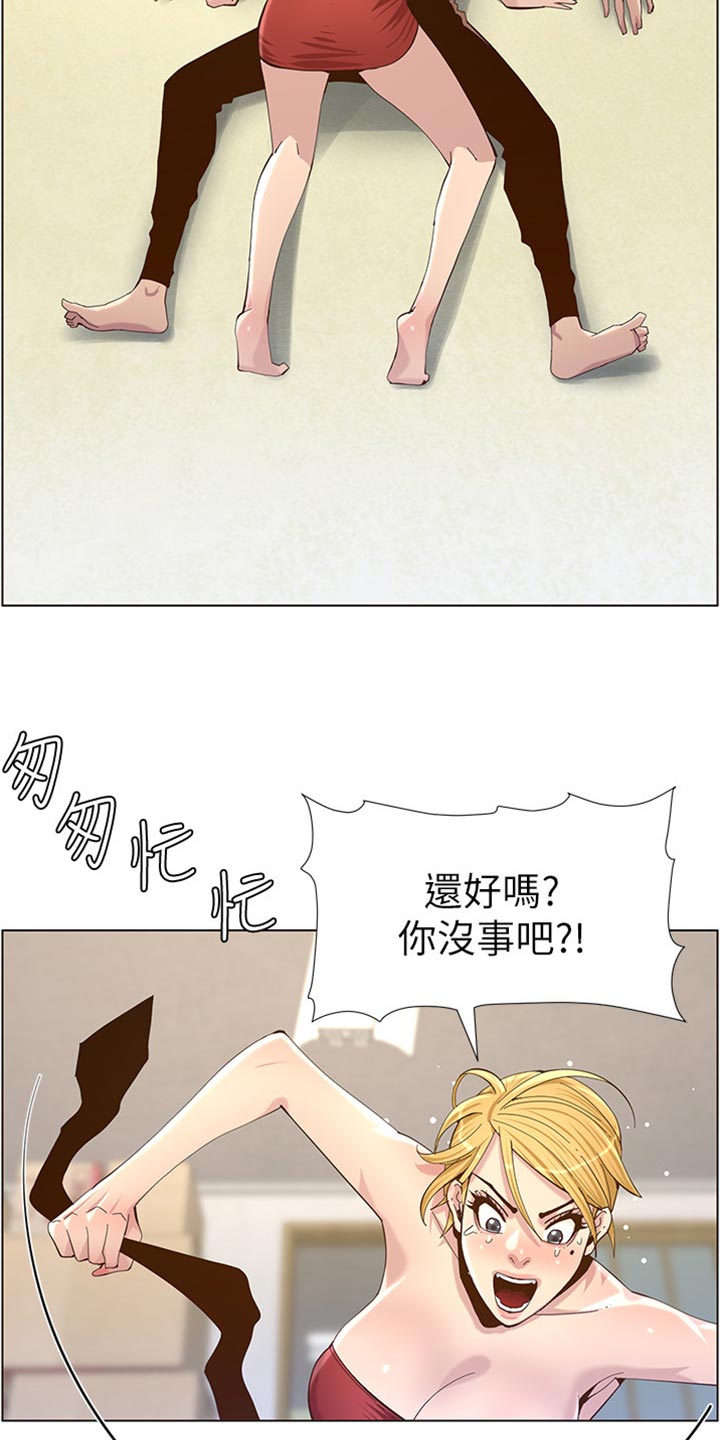 《假爸爸》第167章无脸面对 第3页