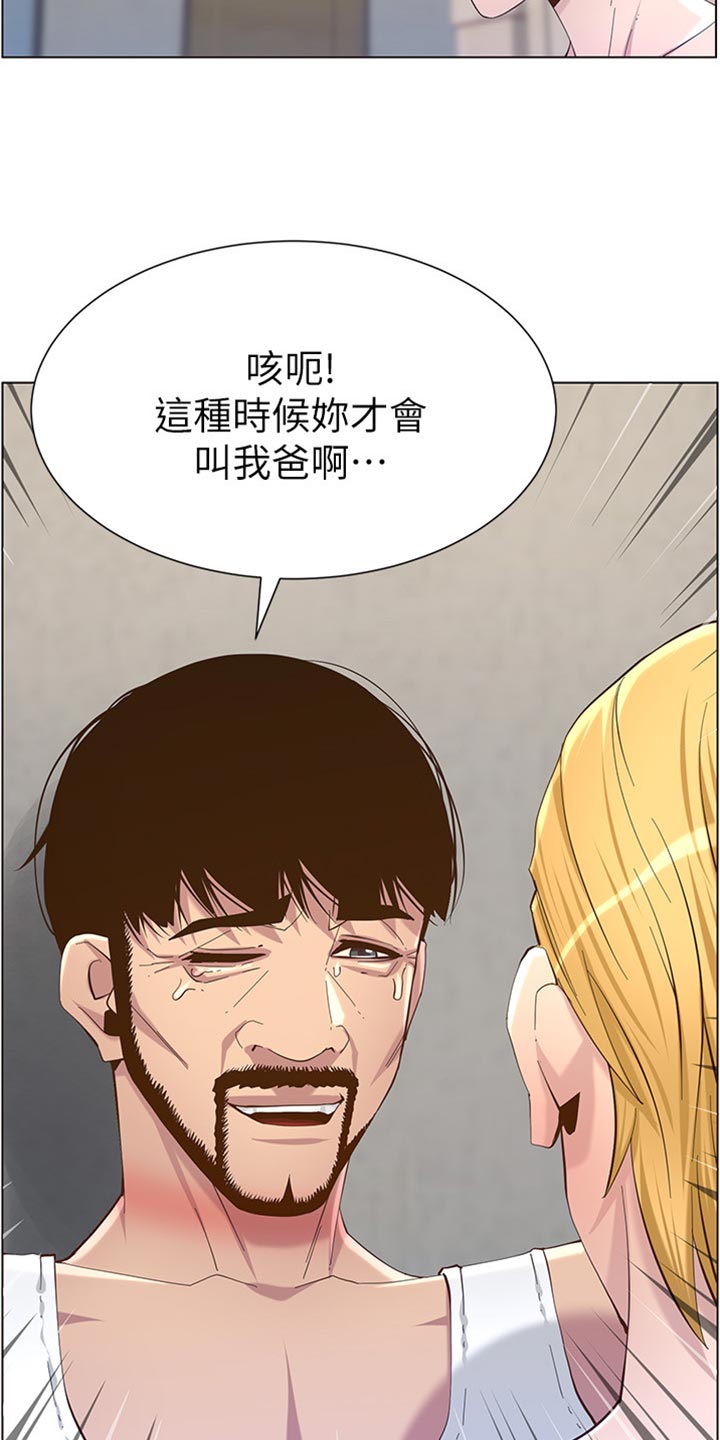 《假爸爸》第167章无脸面对 第5页