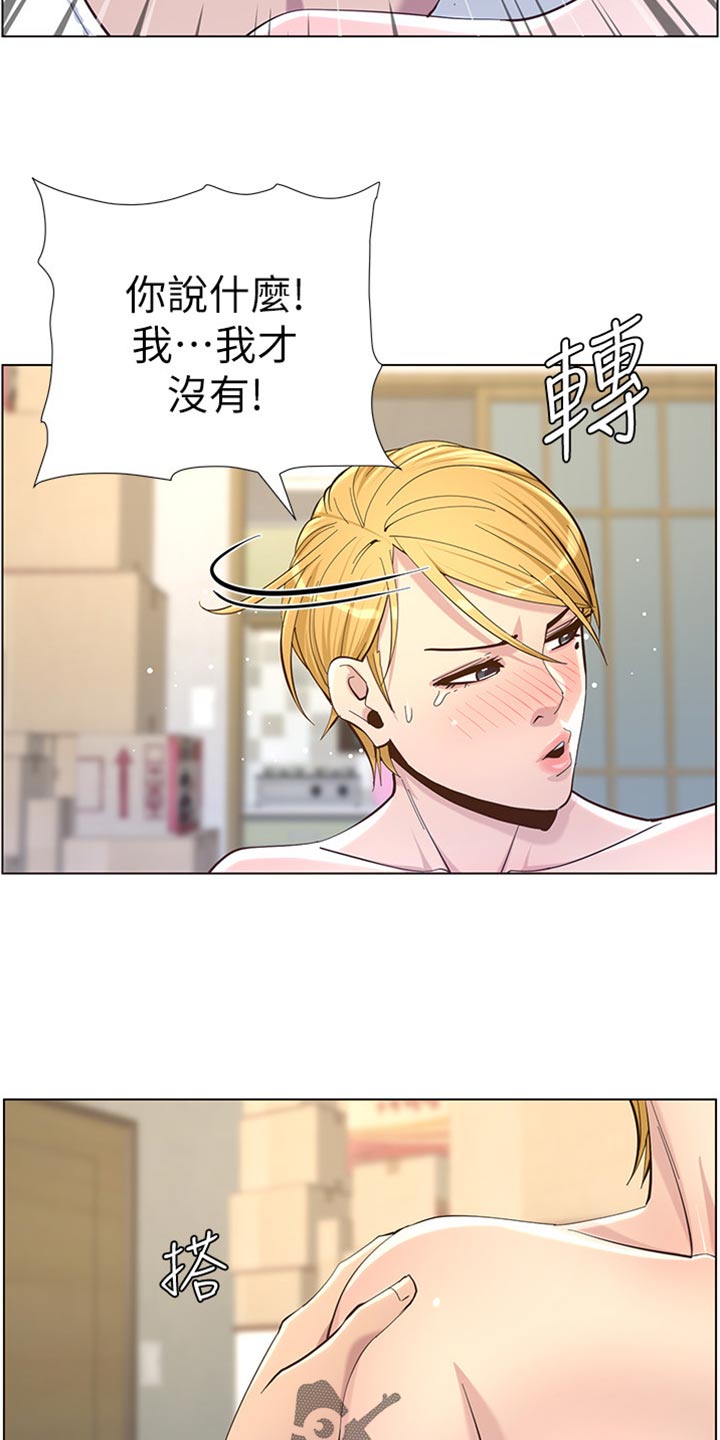 《假爸爸》第167章无脸面对 第6页