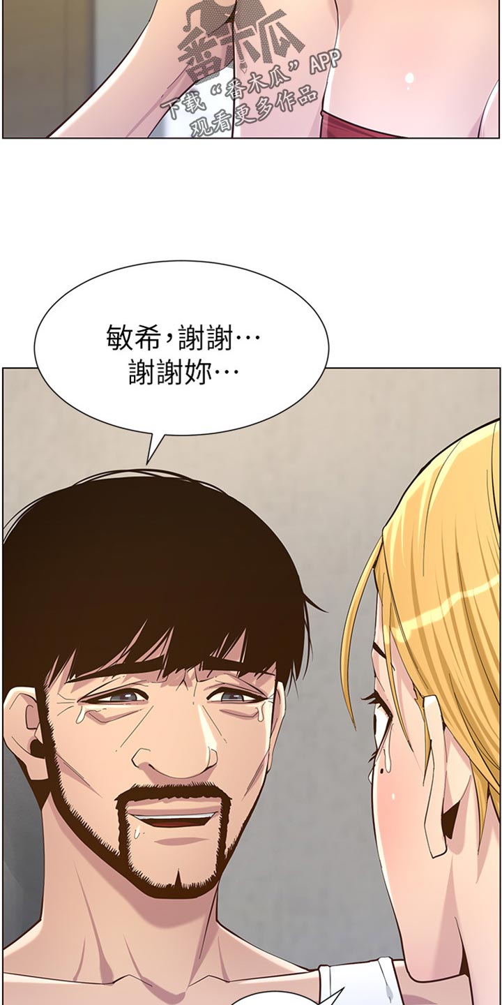 《假爸爸》第167章无脸面对 第7页