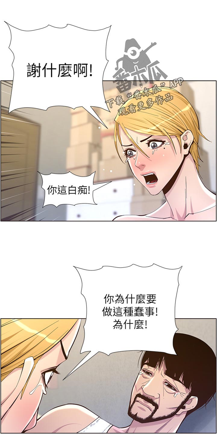 《假爸爸》第167章无脸面对 第9页