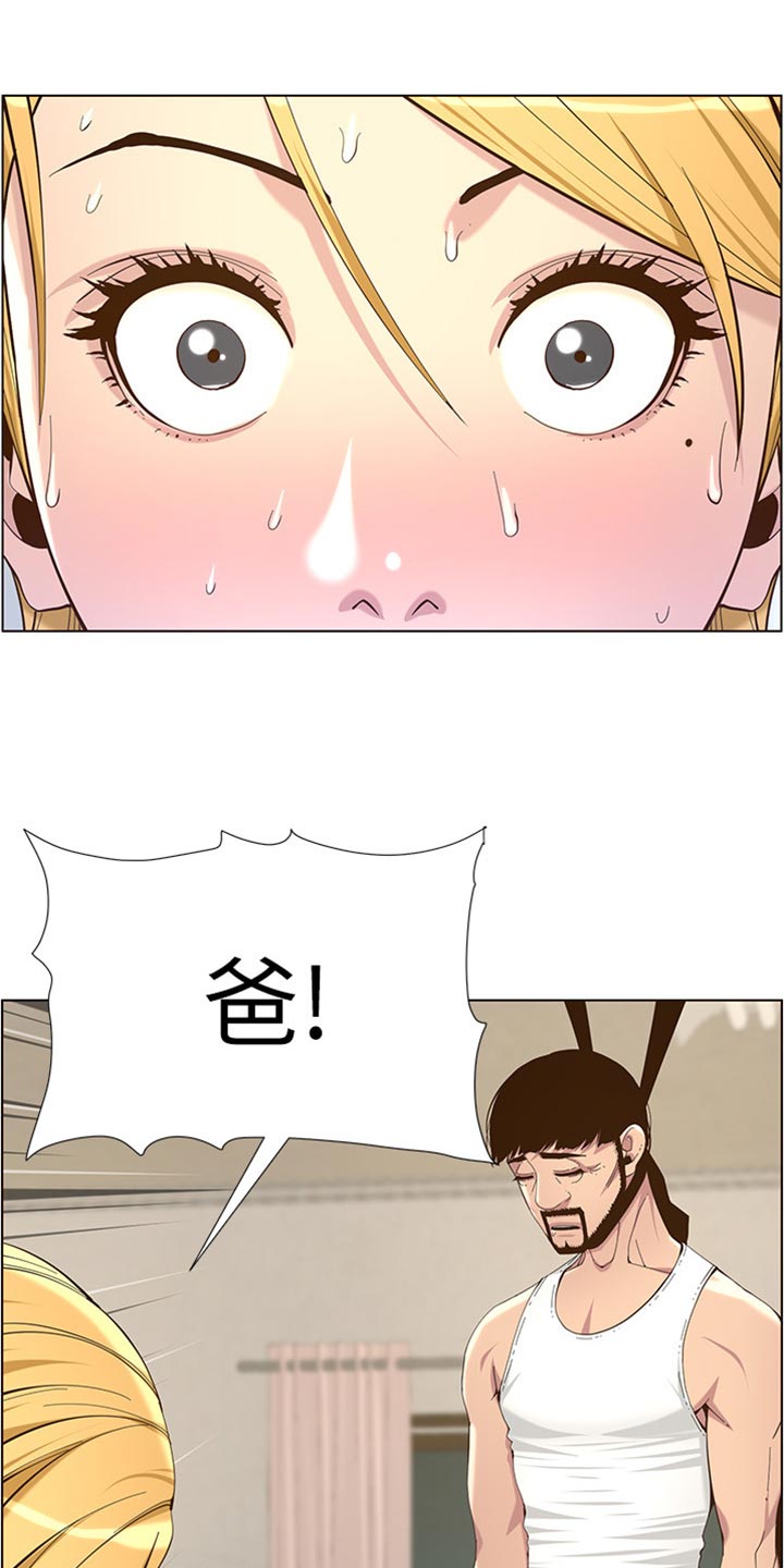 《假爸爸》第166章蛮力救助 第10页