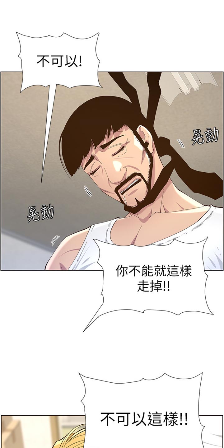 《假爸爸》第166章蛮力救助 第14页