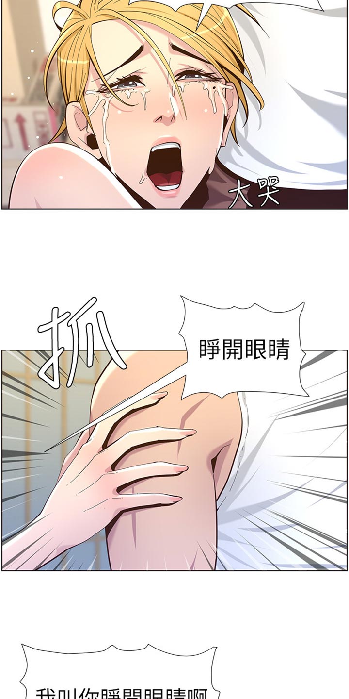《假爸爸》第166章蛮力救助 第15页