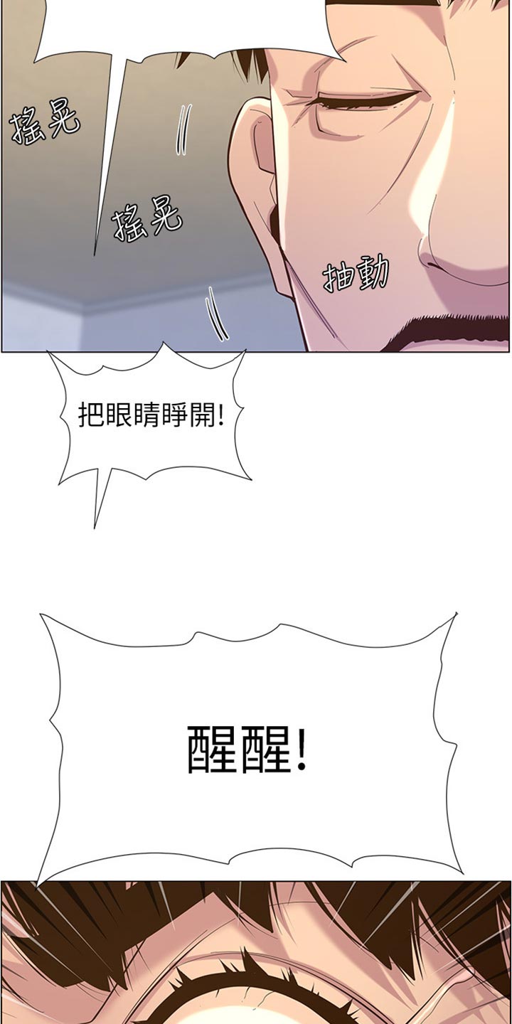 《假爸爸》第166章蛮力救助 第17页