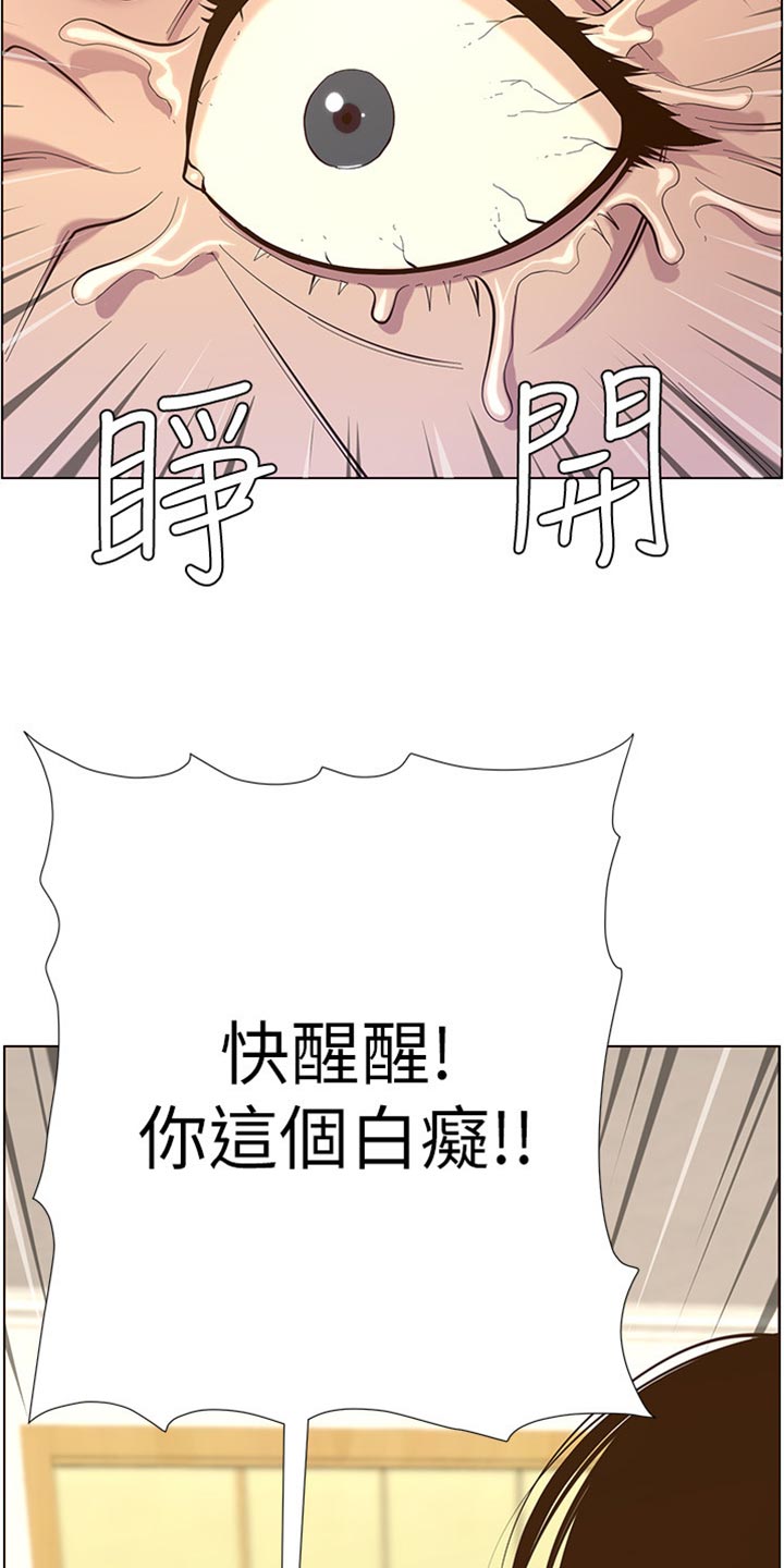 《假爸爸》第166章蛮力救助 第18页