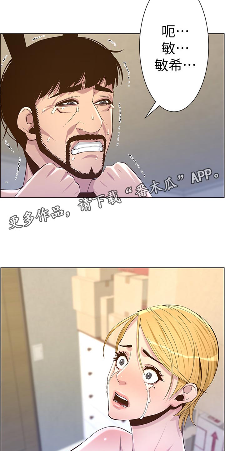 《假爸爸》第166章蛮力救助 第22页